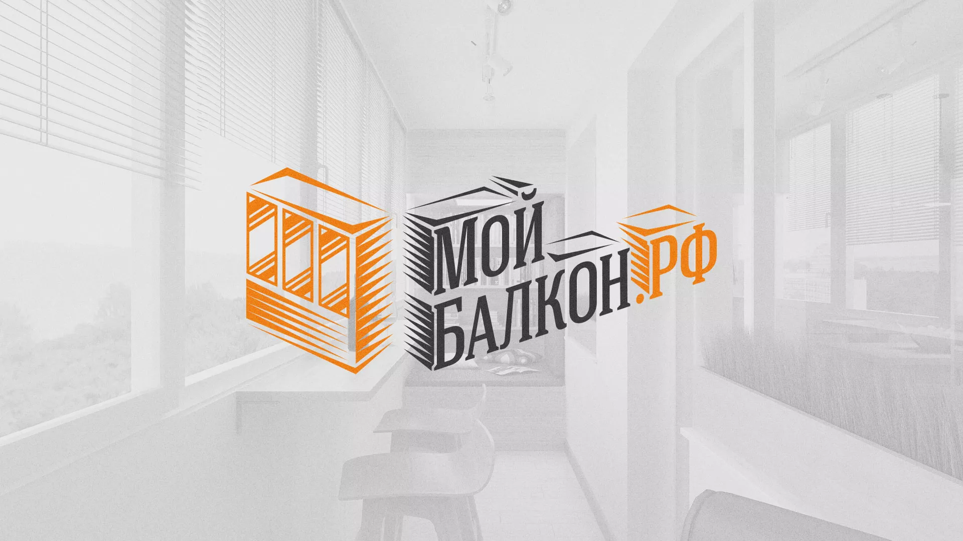 Разработка сайта для компании «Мой балкон» в Новопавловске